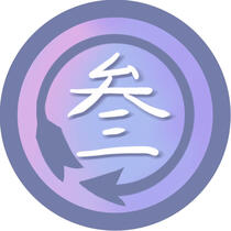 the chinese numeral for three 叁 is circled by a purple arrow, against a purple-pink-blue gradient background.